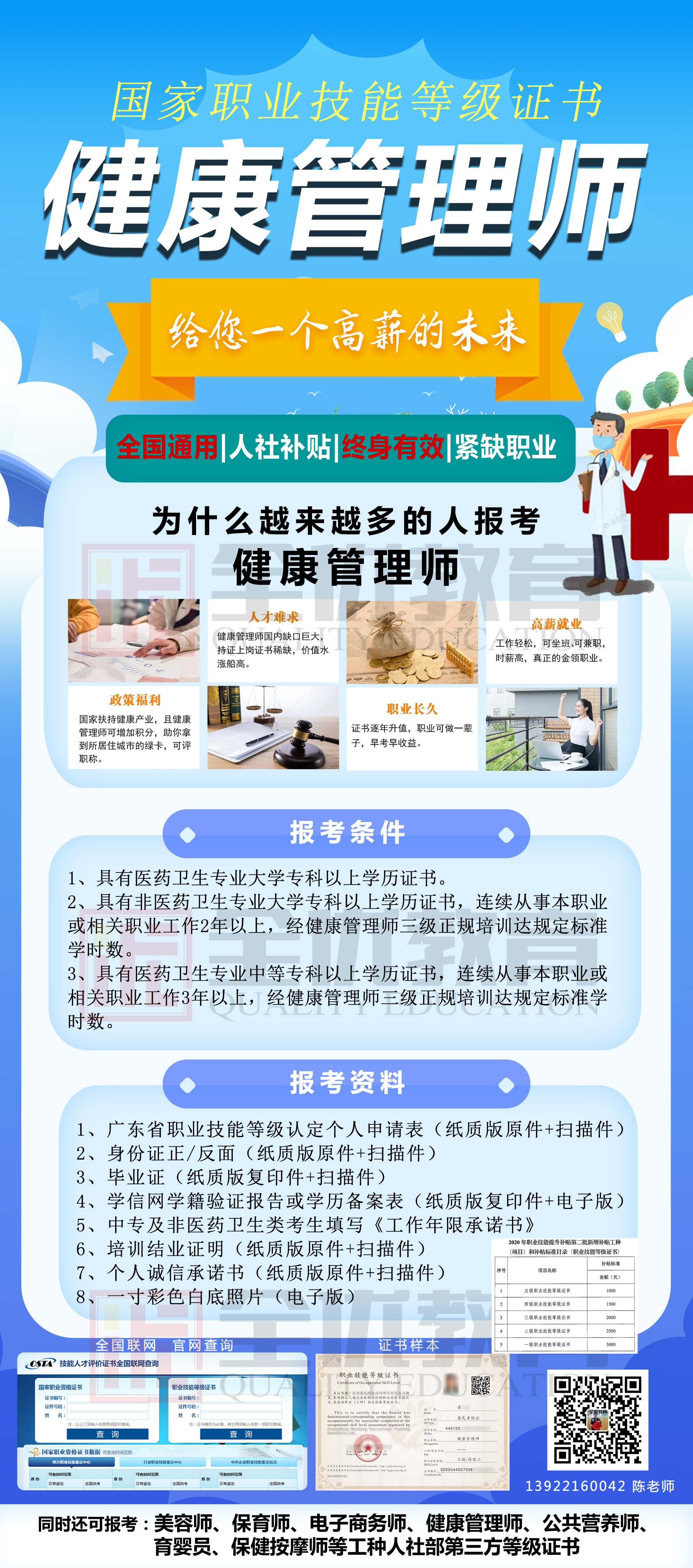 广东省华大健康管理师报考