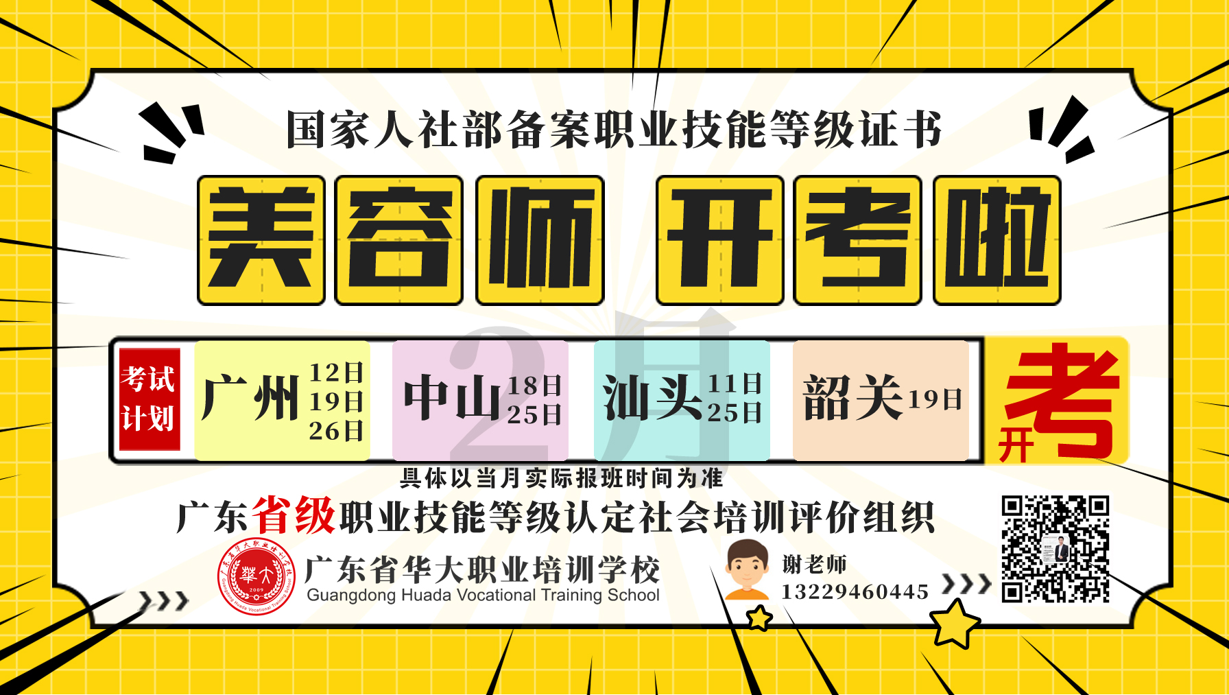 广东省华大美容师等级证评价鉴定