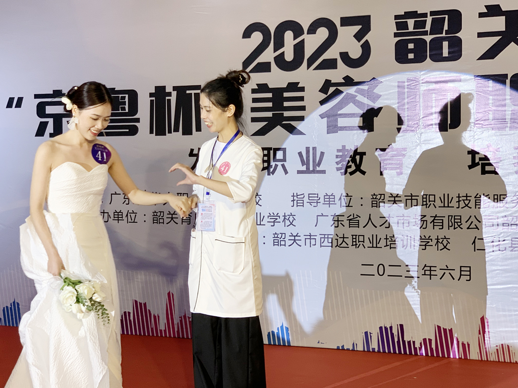 2023年韶关市京粤杯美容师职业技能竞赛