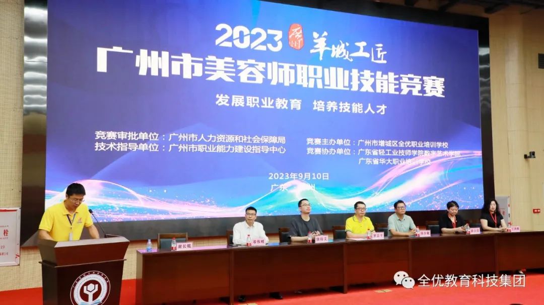 全优教育2023广州市美容师职业技能竞赛