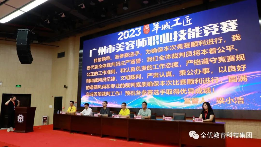 2023年广州市美容师职业技能竞赛