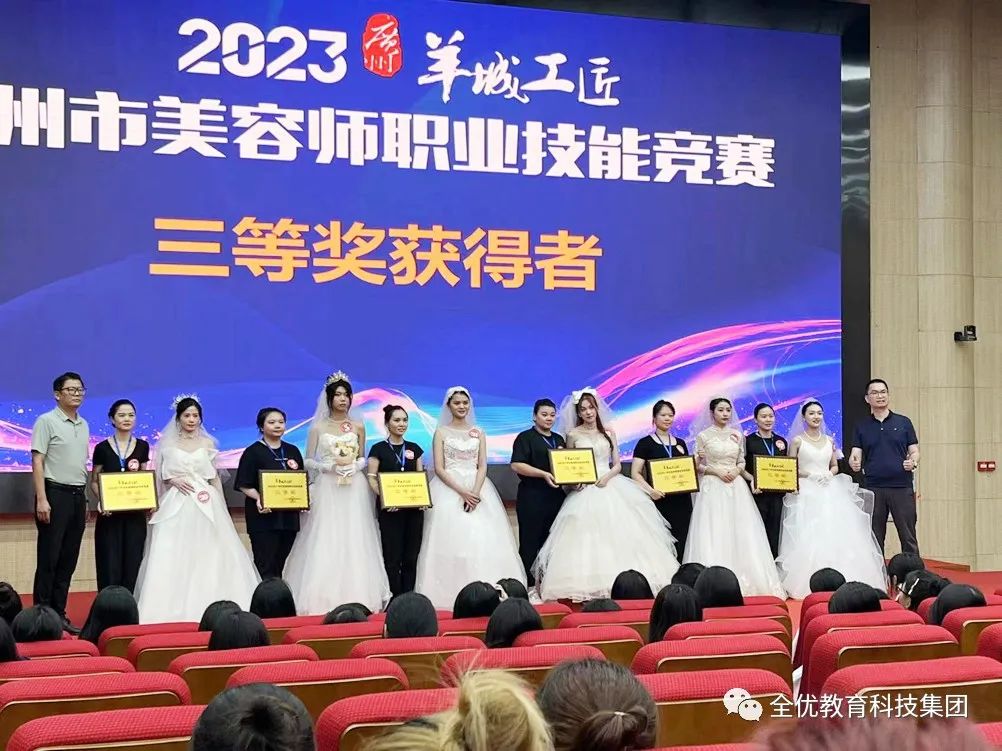 2023年广州市美容师职业技能竞赛