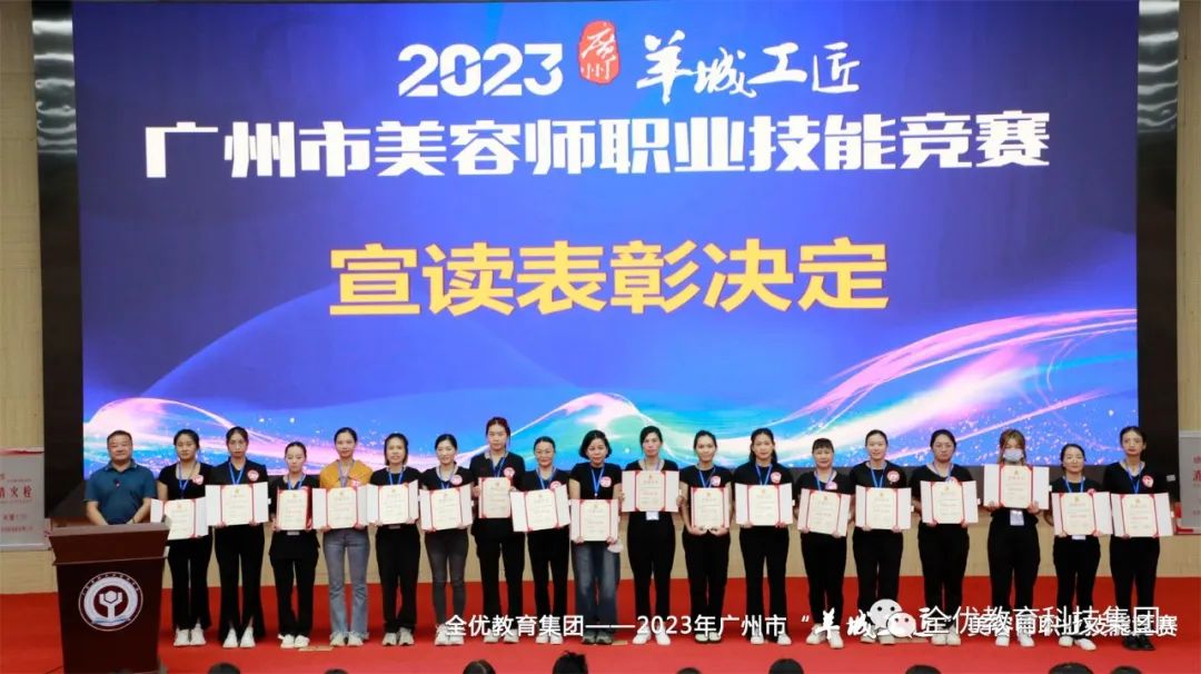 2023年广州市美容师职业技能竞赛