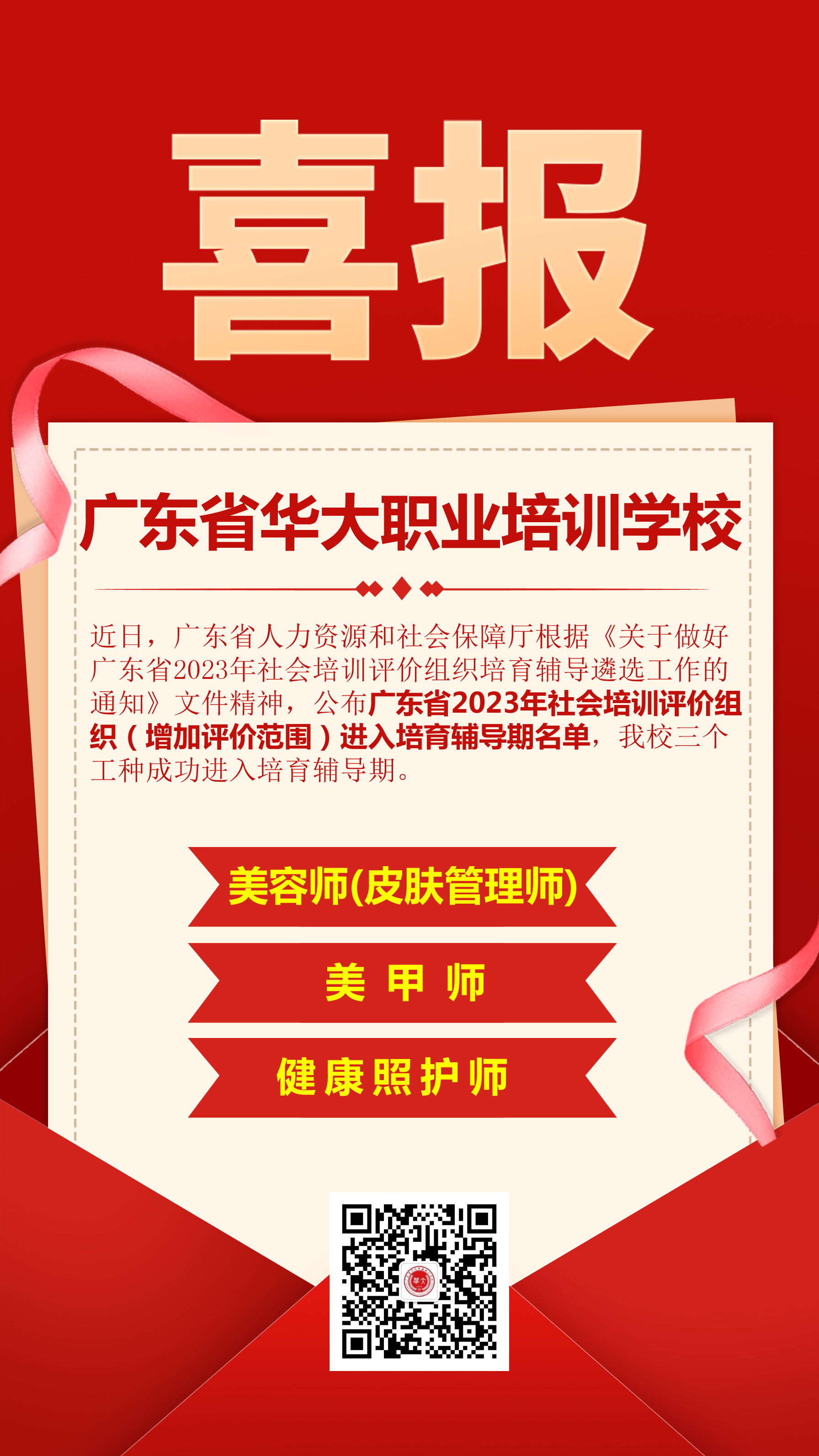 广东省华大职业培训学校社会培训评价组织