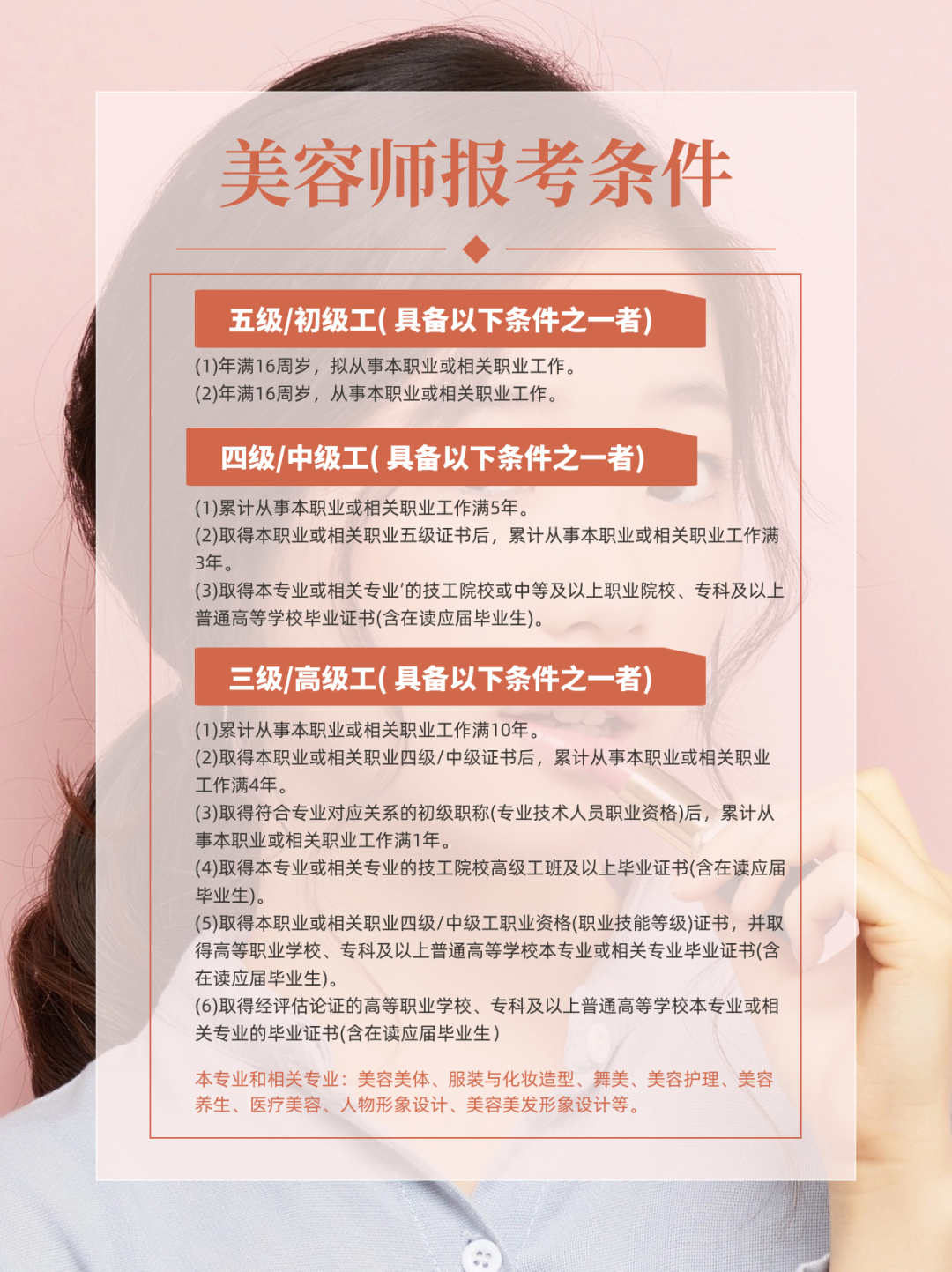 广州美容师等级证报考条件