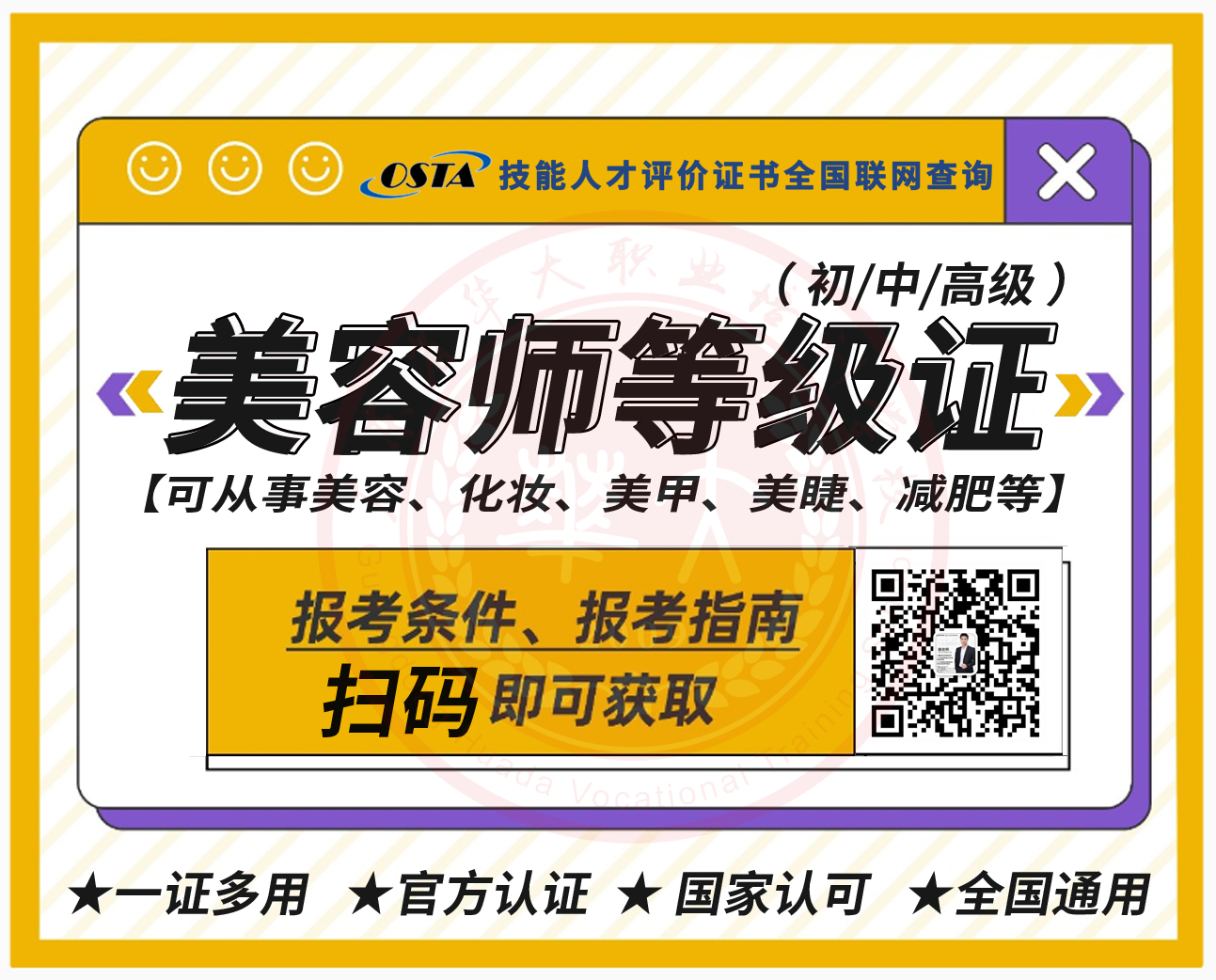 广东省华大职业培训学校美容师等级证书报考