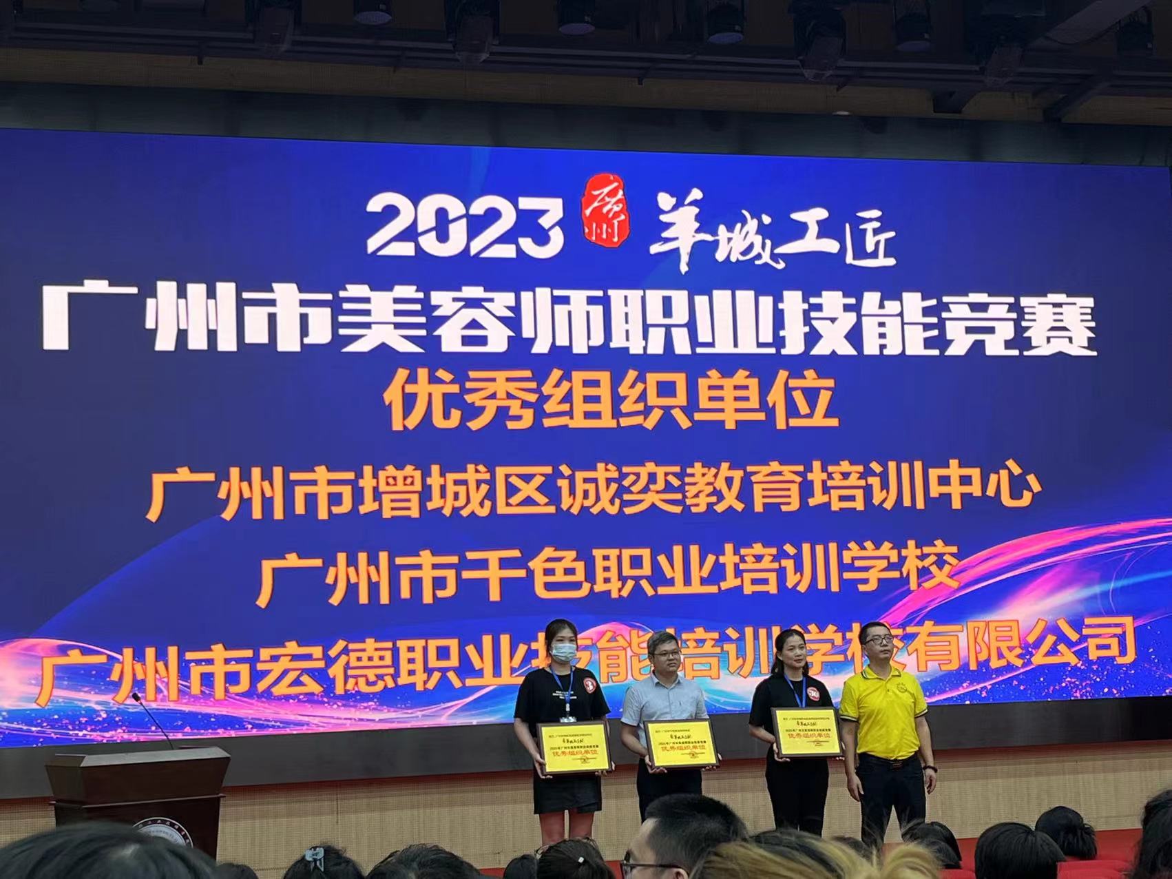 2023年广州市美容师职业技能竞赛