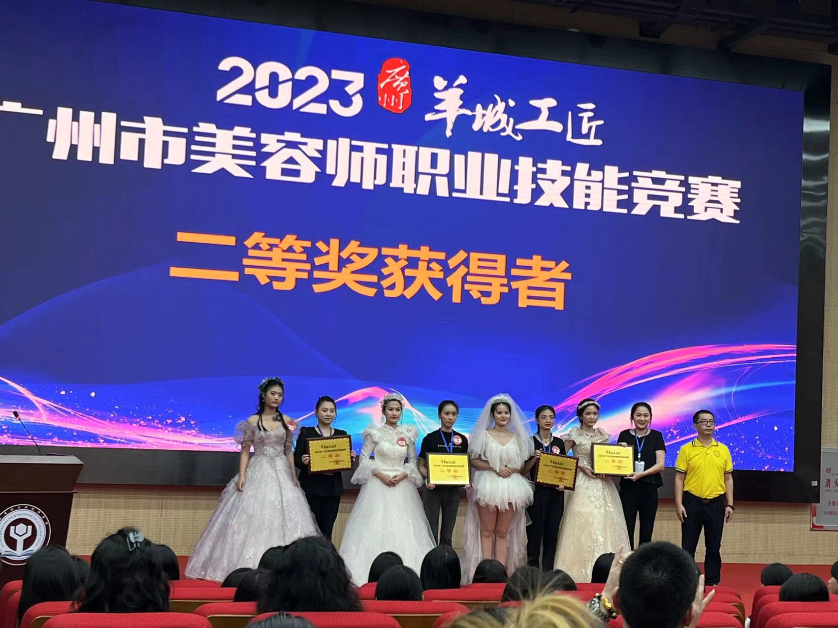 2023年广州市美容师职业技能竞赛