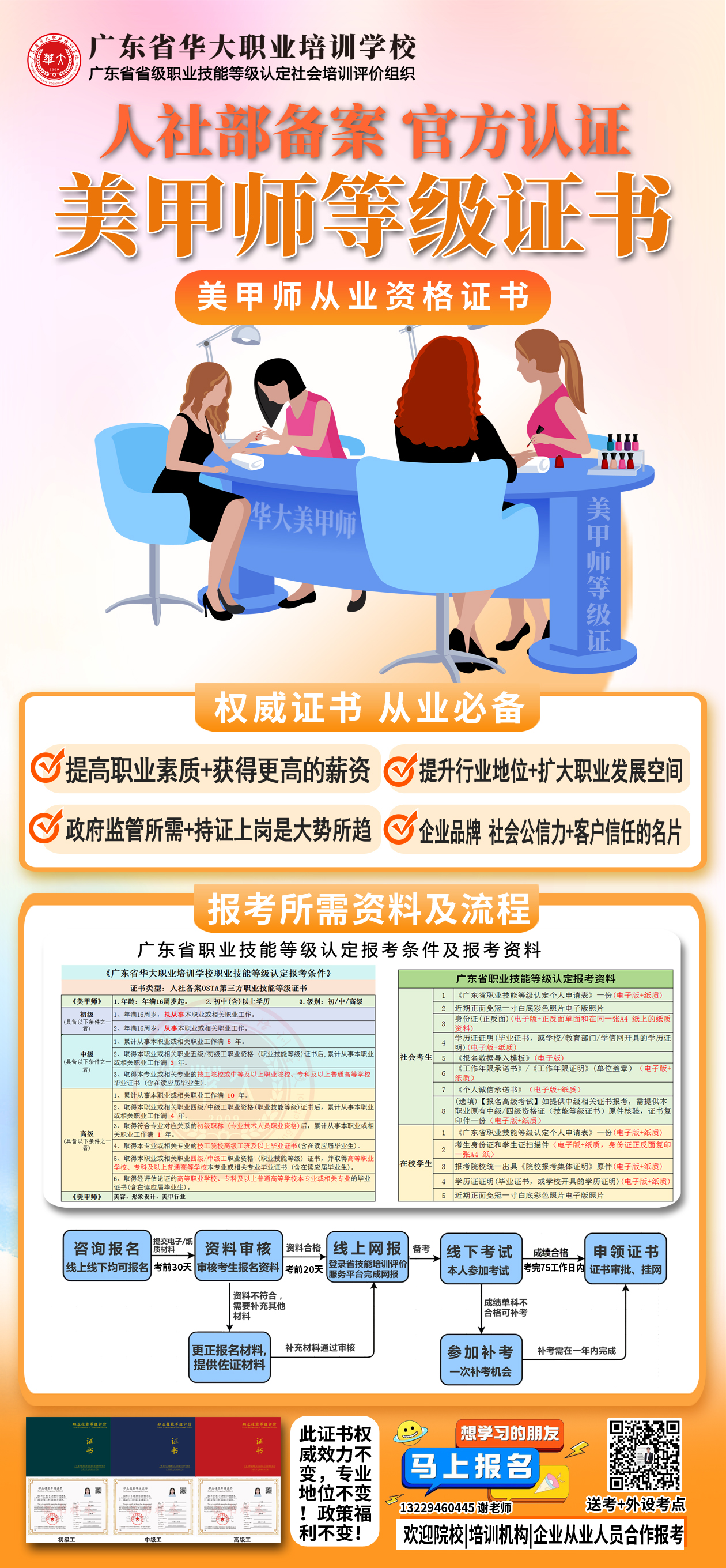 广东省华大学校美甲师等级证书报考