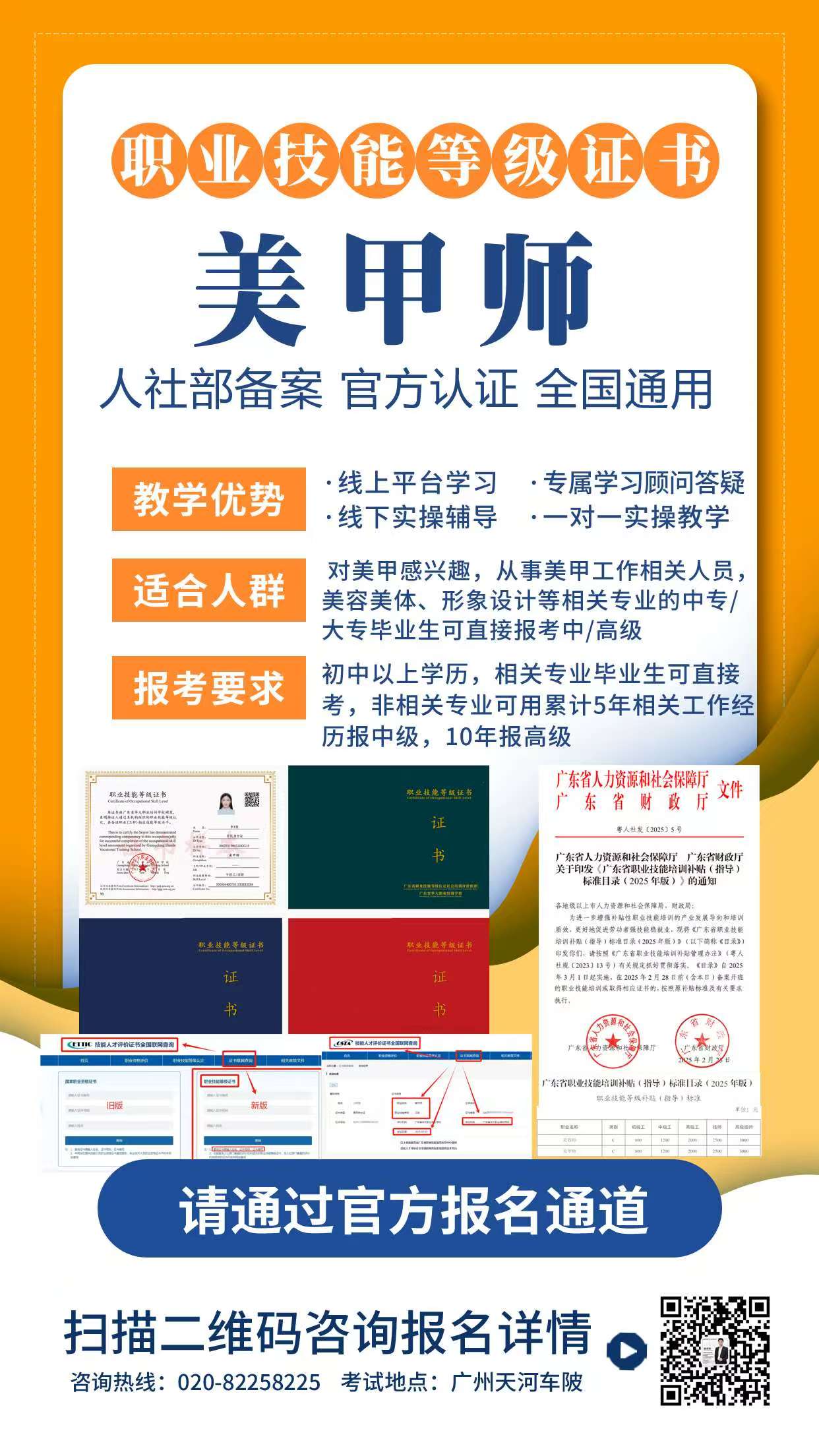 广东省美甲师职业技能等级证书考试报名