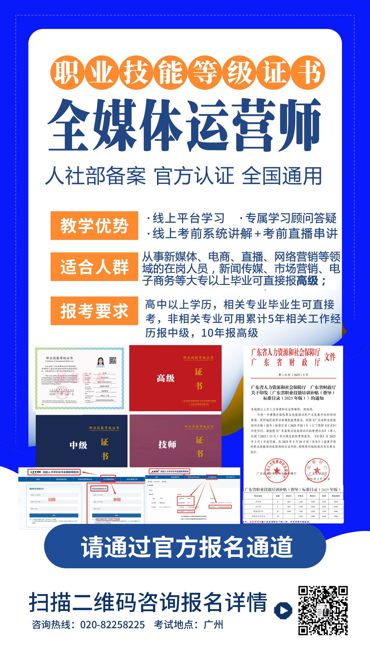 广东省全媒体运营师等级证书报考