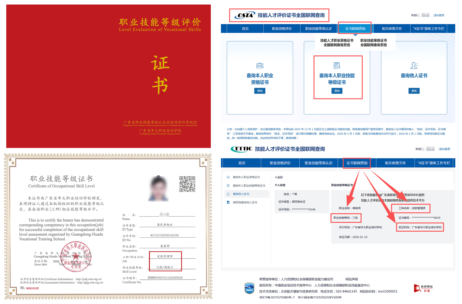 广东省华大培训学校高级皮肤管理师证书