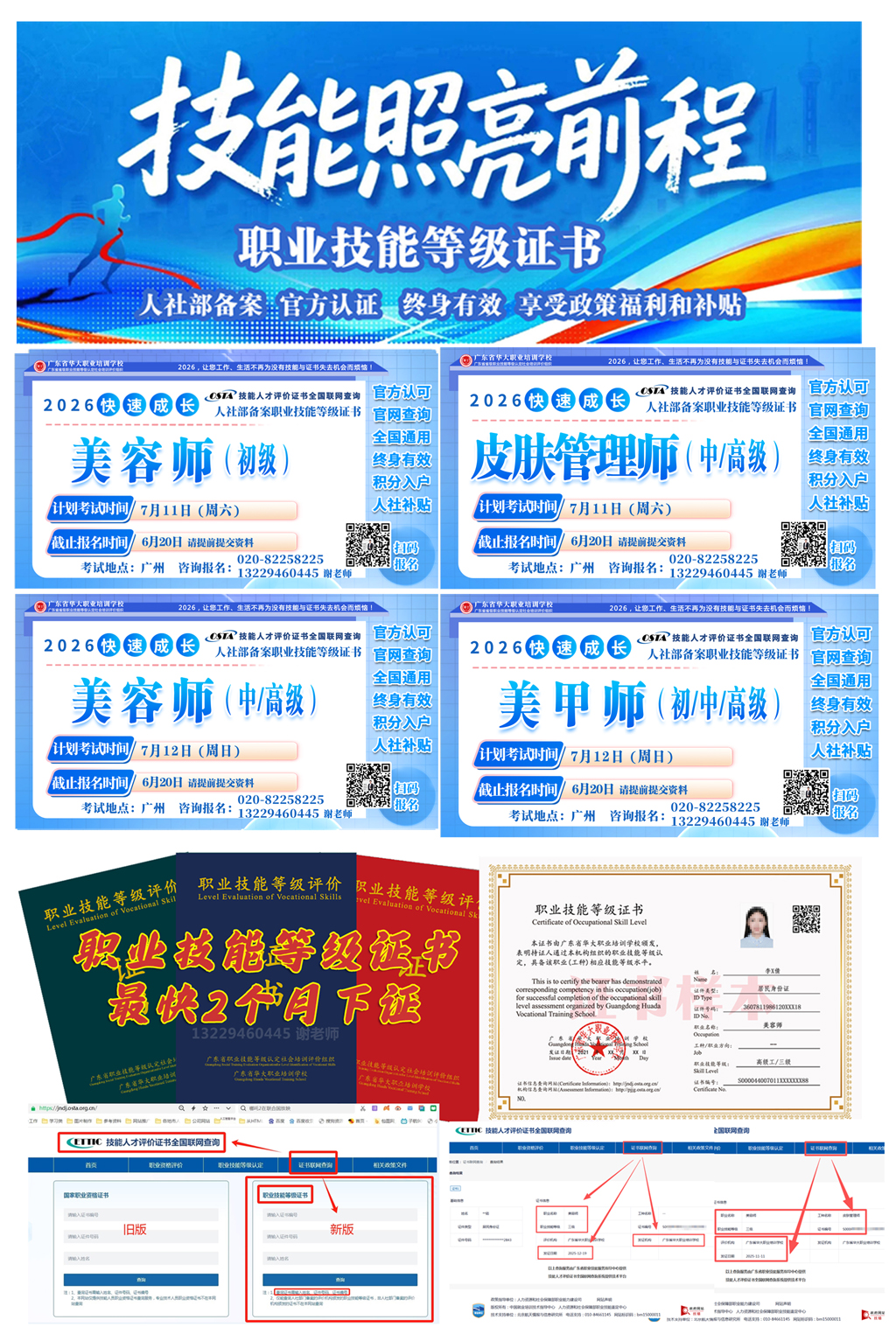 广东省华大学校美容师皮肤管理师等级证书报考